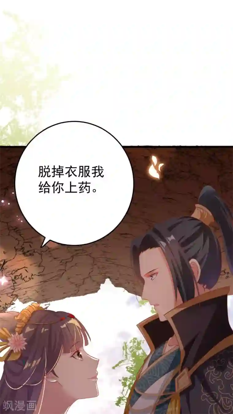将军在上：穿越萌妃要逆袭第3话 脱掉衣服