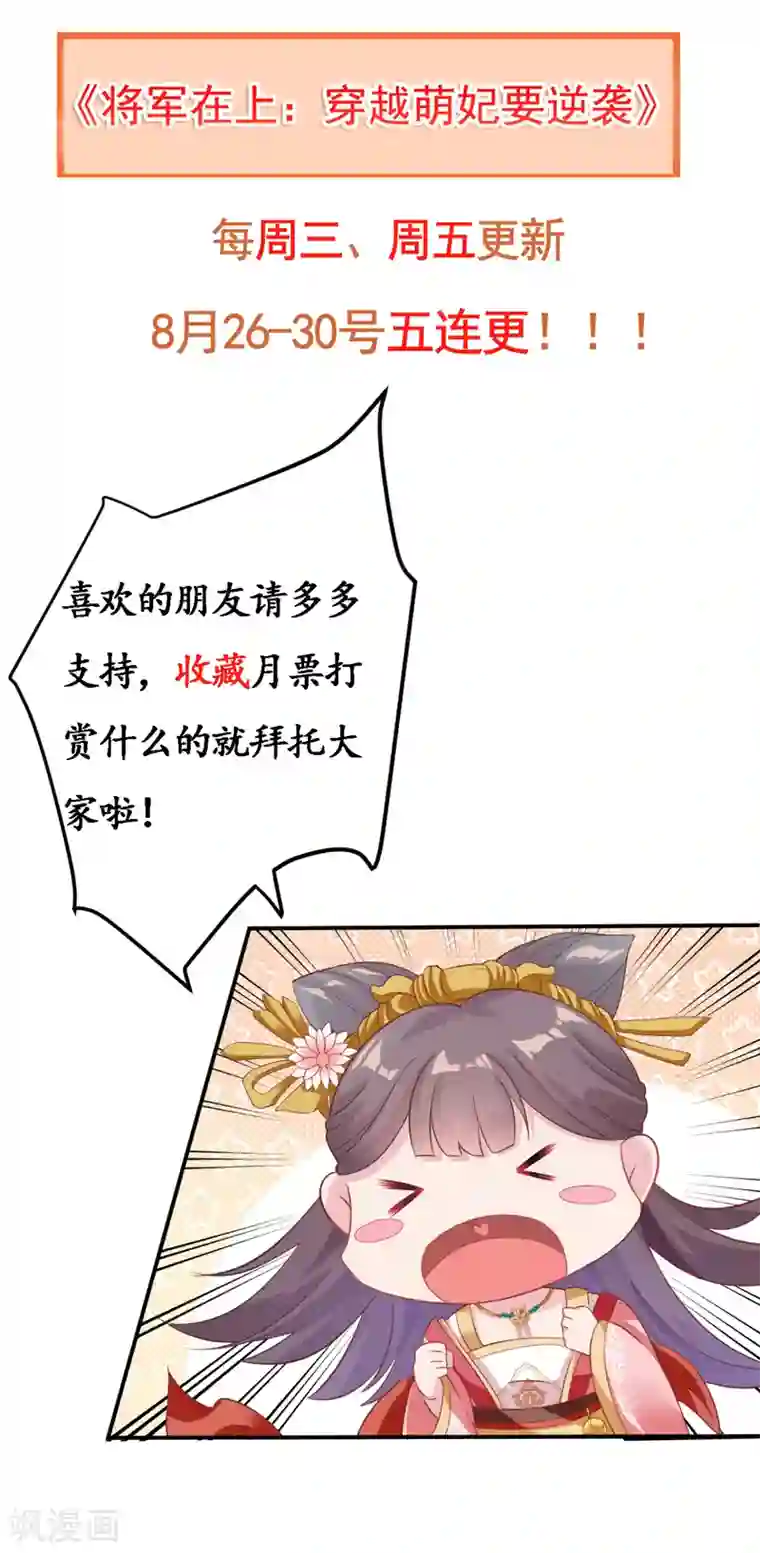 将军在上：穿越萌妃要逆袭第3话 脱掉衣服