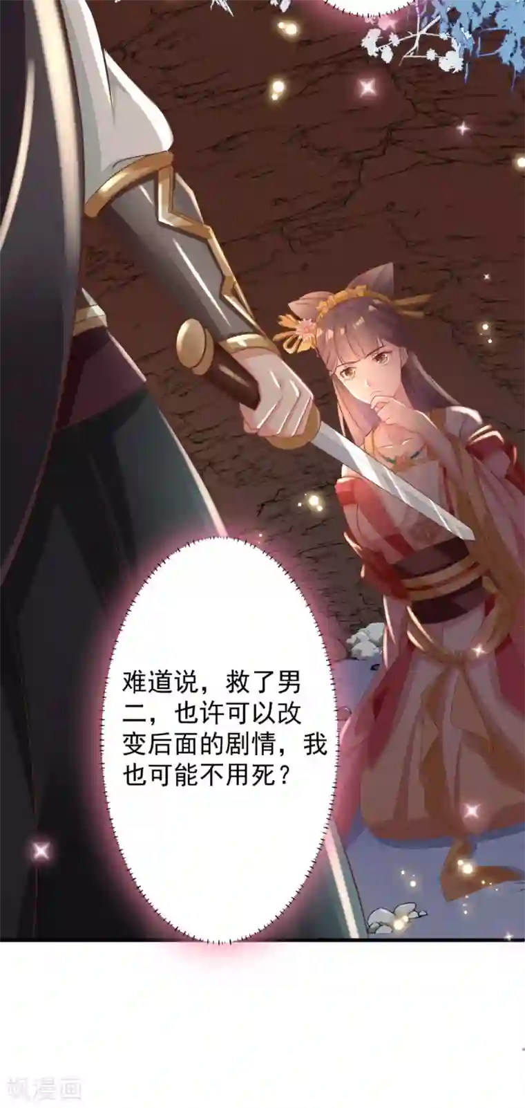 将军在上：穿越萌妃要逆袭第3话 脱掉衣服