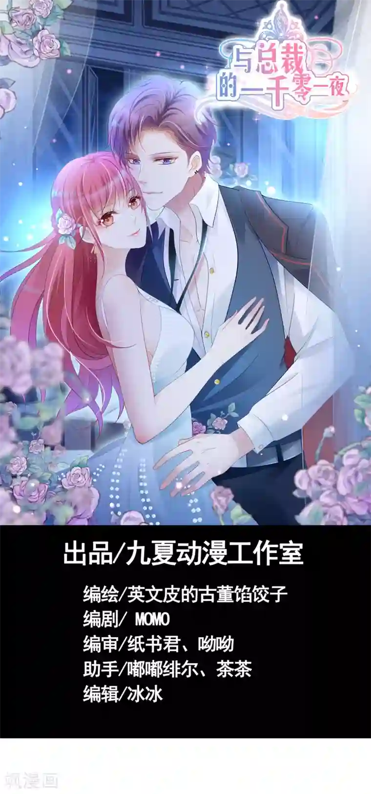 与总裁的一千零一夜第1话 别走