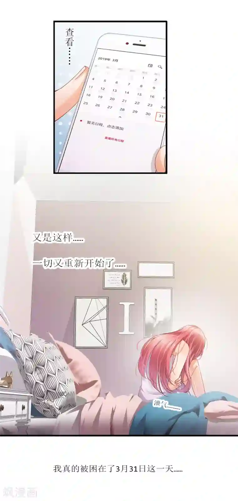与总裁的一千零一夜第1话 别走