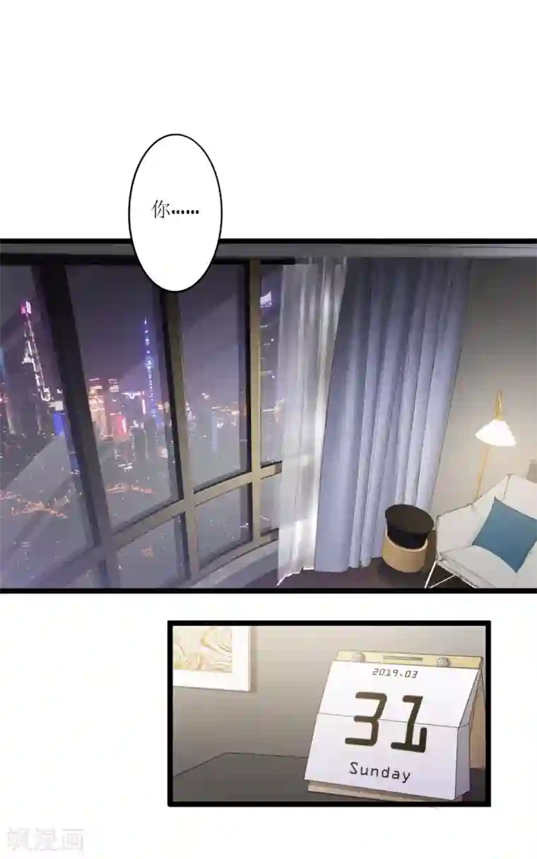 与总裁的一千零一夜第1话 别走