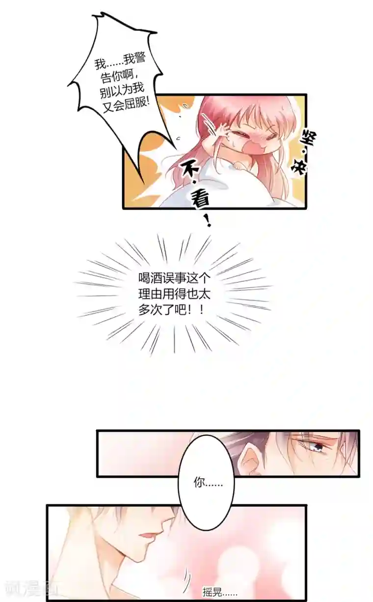 与总裁的一千零一夜第1话 别走