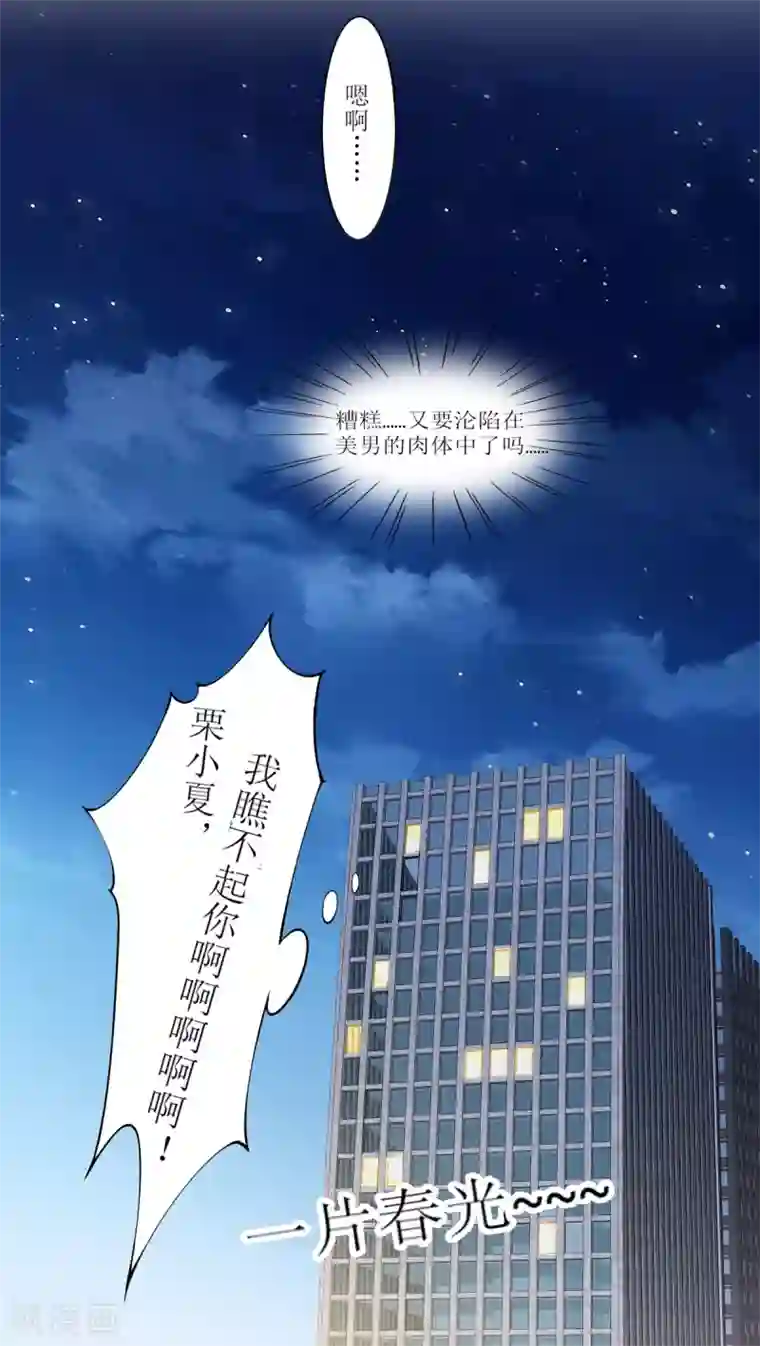 与总裁的一千零一夜第1话 别走