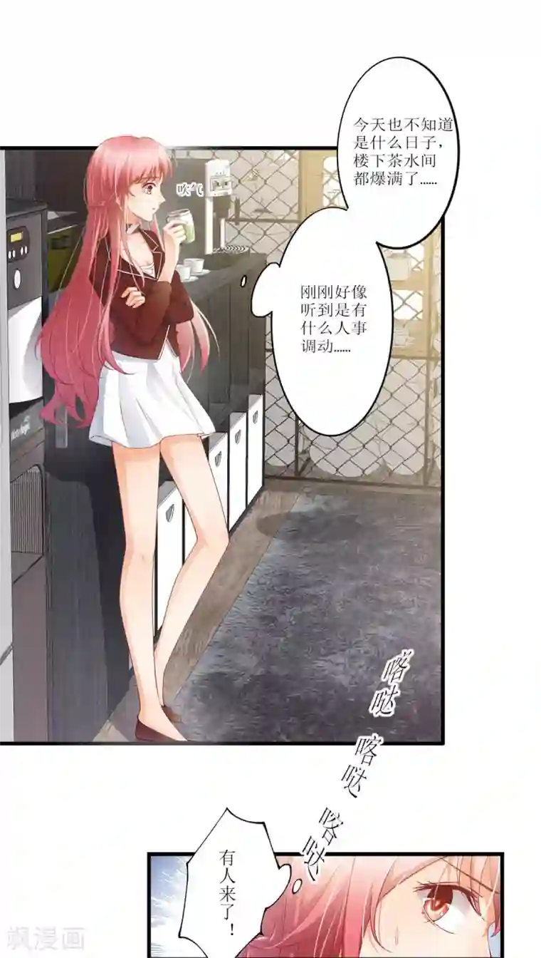 与总裁的一千零一夜第2话 燃烧我的卡路里