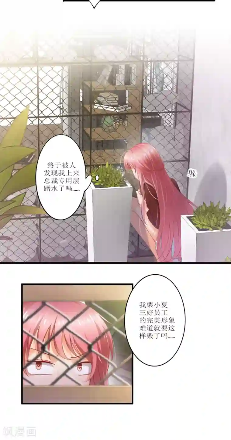 与总裁的一千零一夜第2话 燃烧我的卡路里