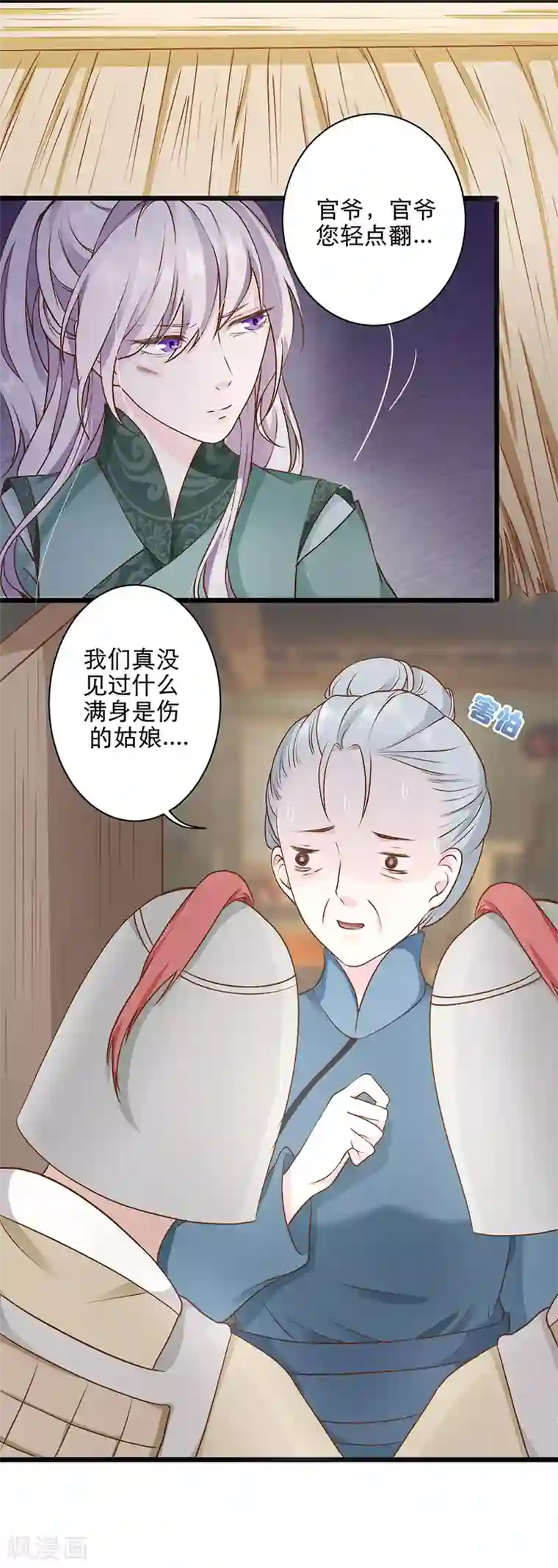 弃妃逆袭第11话 乔装躲避
