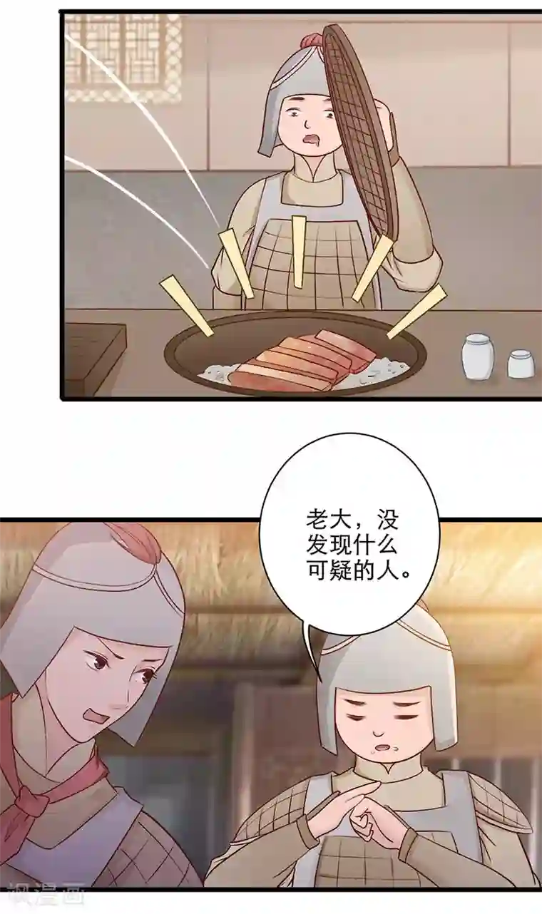 弃妃逆袭第11话 乔装躲避