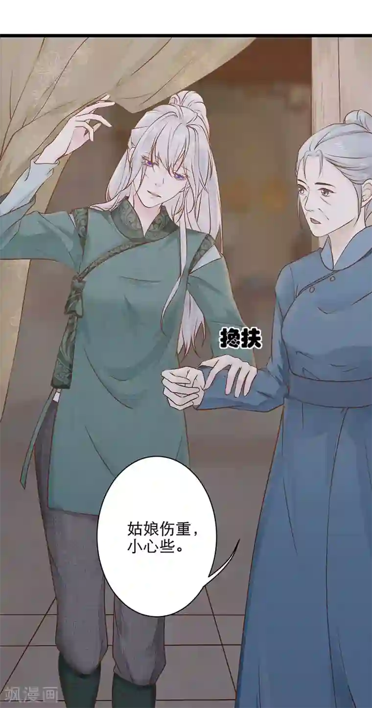 弃妃逆袭第11话 乔装躲避