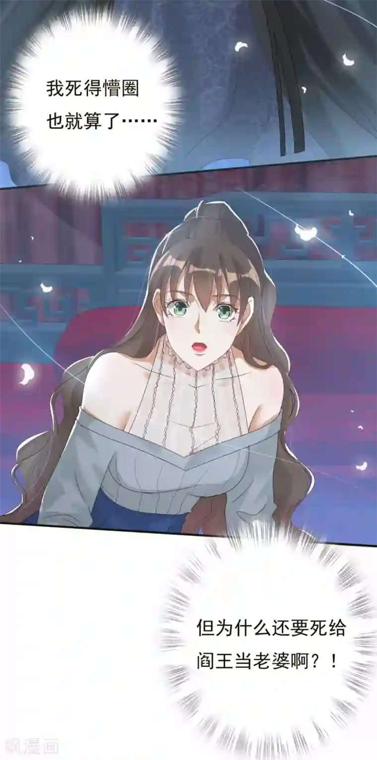 冷邪冥王的心尖宠第1话 给冥王当老婆？
