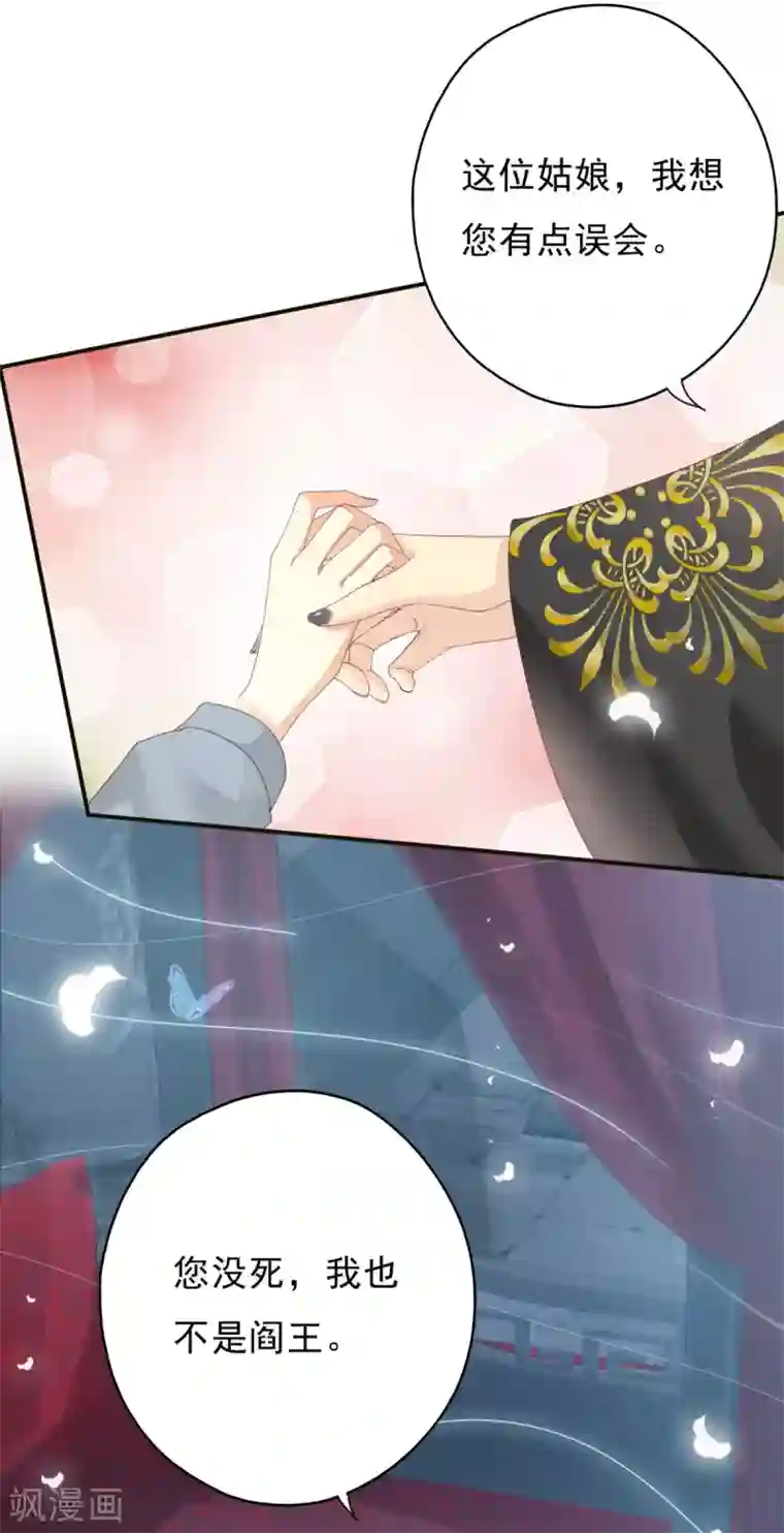 冷邪冥王的心尖宠第1话 给冥王当老婆？