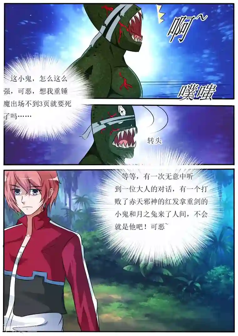 幻神者第23话