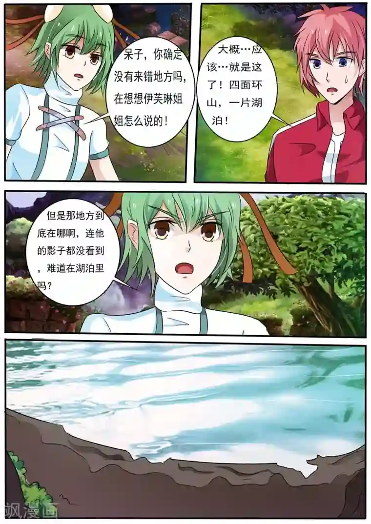 幻神者第26话