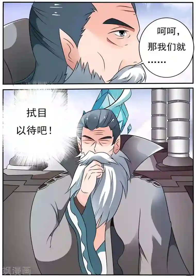 幻神者第26话