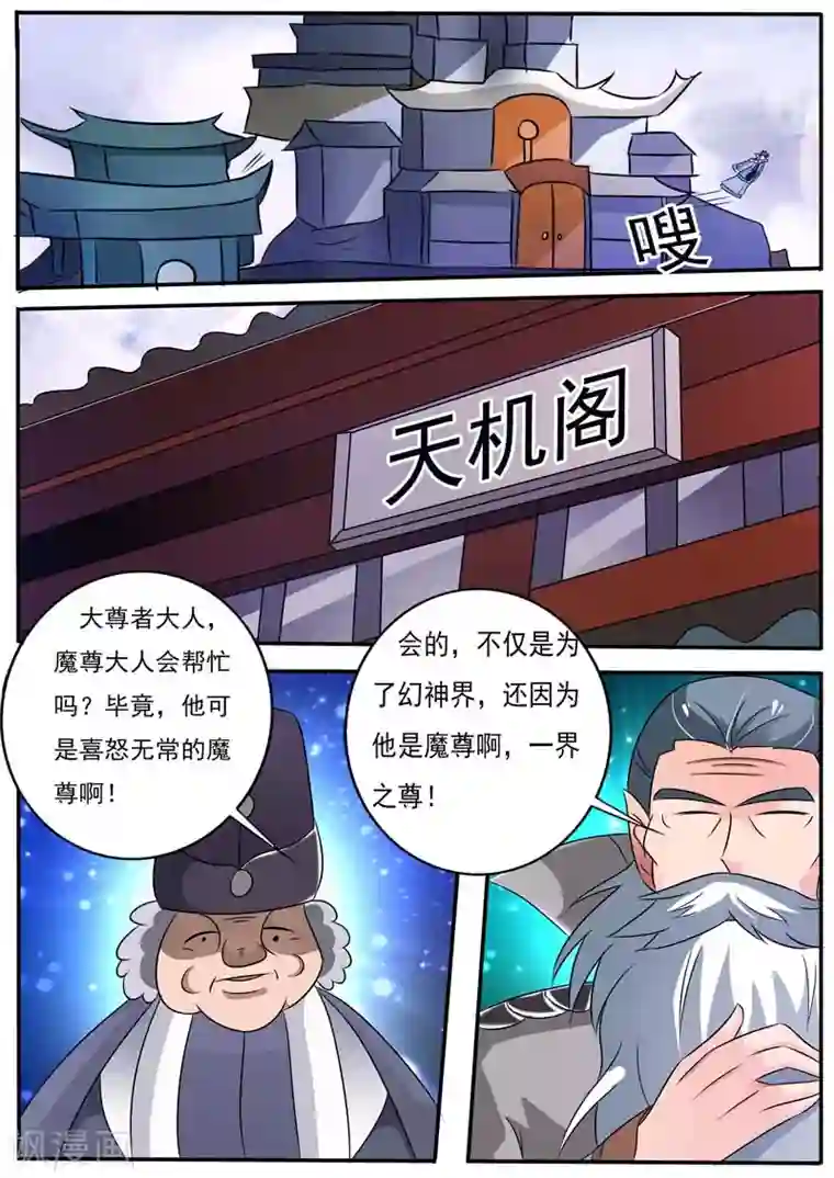 幻神者第26话