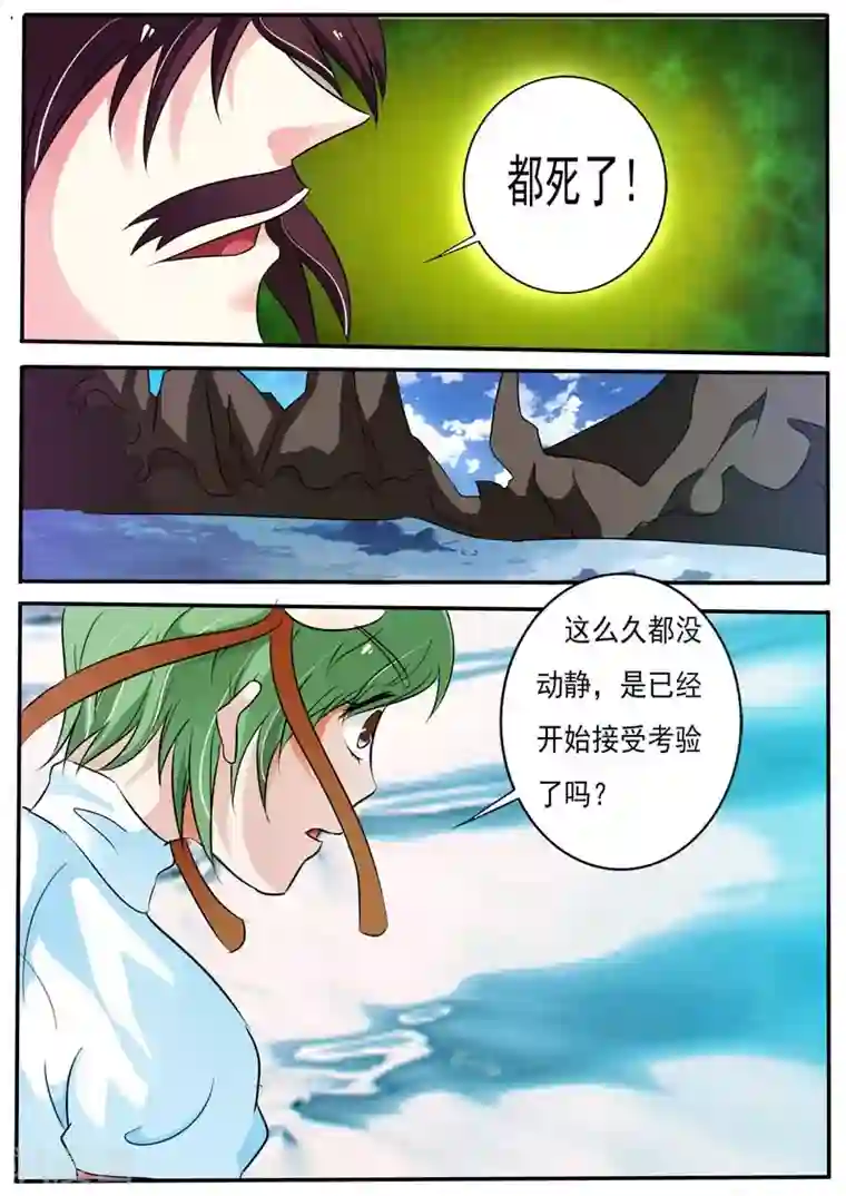 幻神者第28话