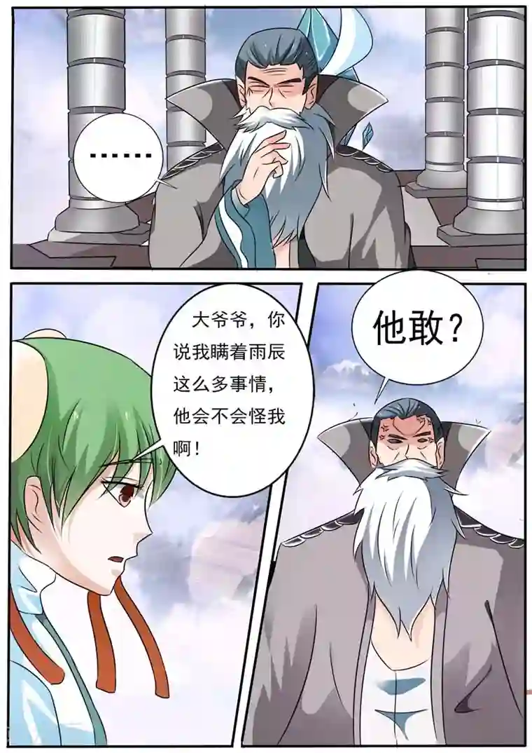 幻神者第28话