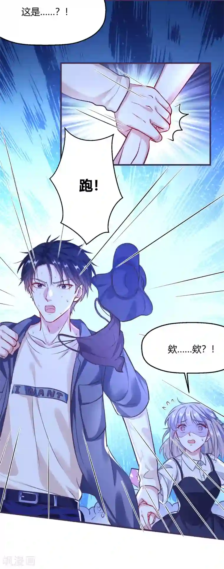 当红炸子鸡也追星第1话 神秘的深夜密会