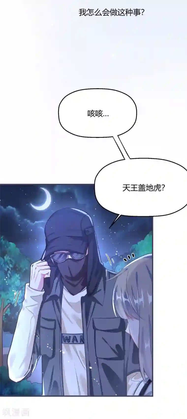 当红炸子鸡也追星第1话 神秘的深夜密会