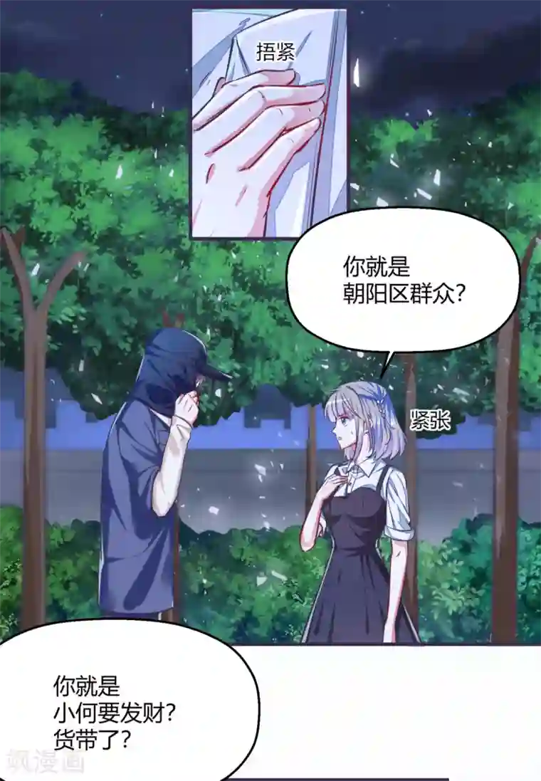 当红炸子鸡也追星第1话 神秘的深夜密会