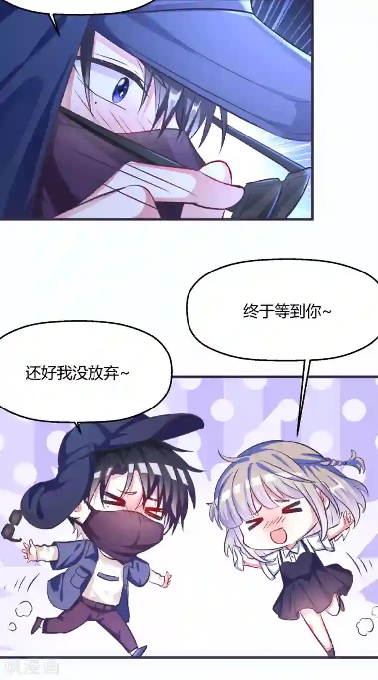 当红炸子鸡也追星第1话 神秘的深夜密会