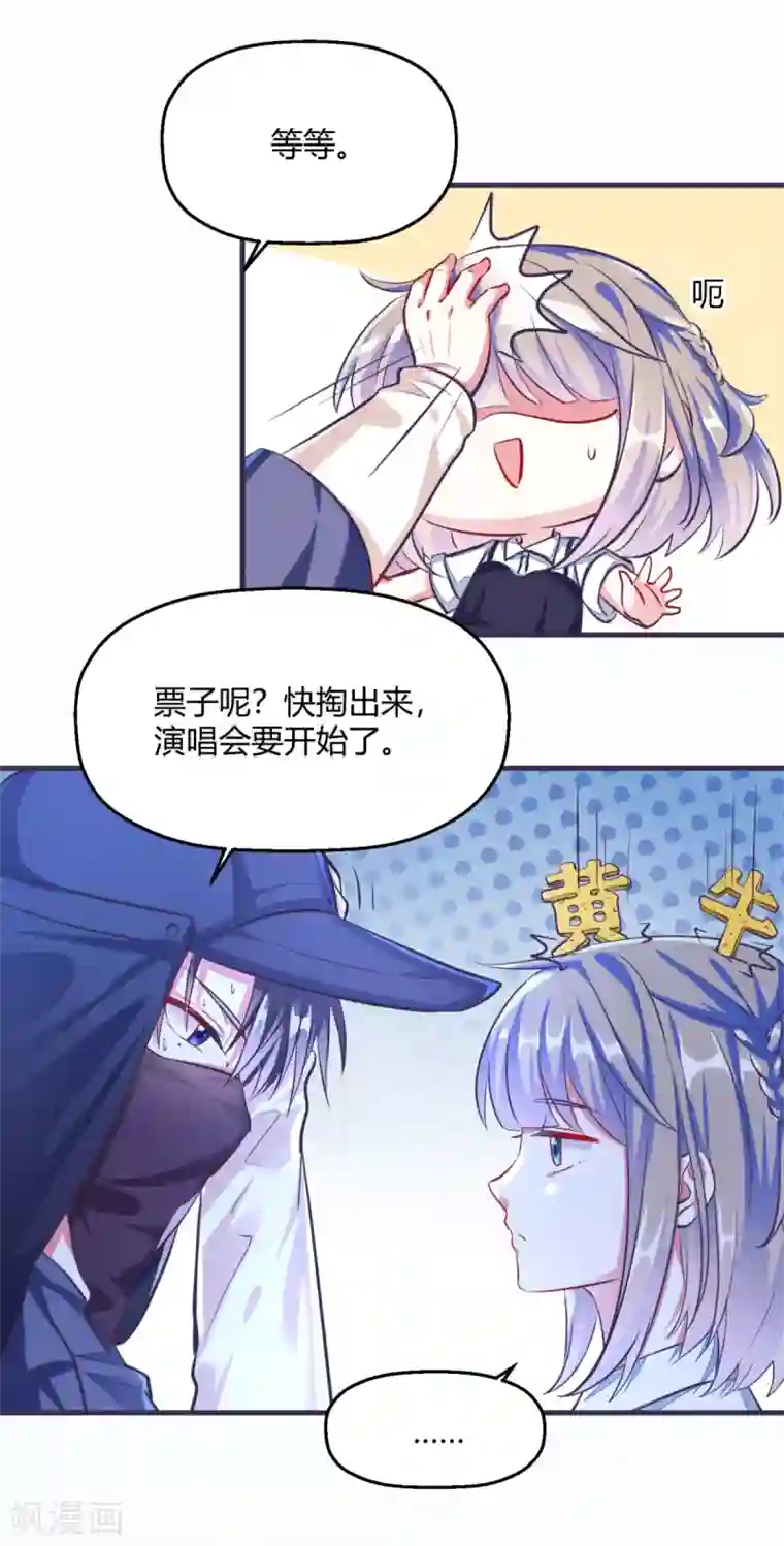 当红炸子鸡也追星第1话 神秘的深夜密会