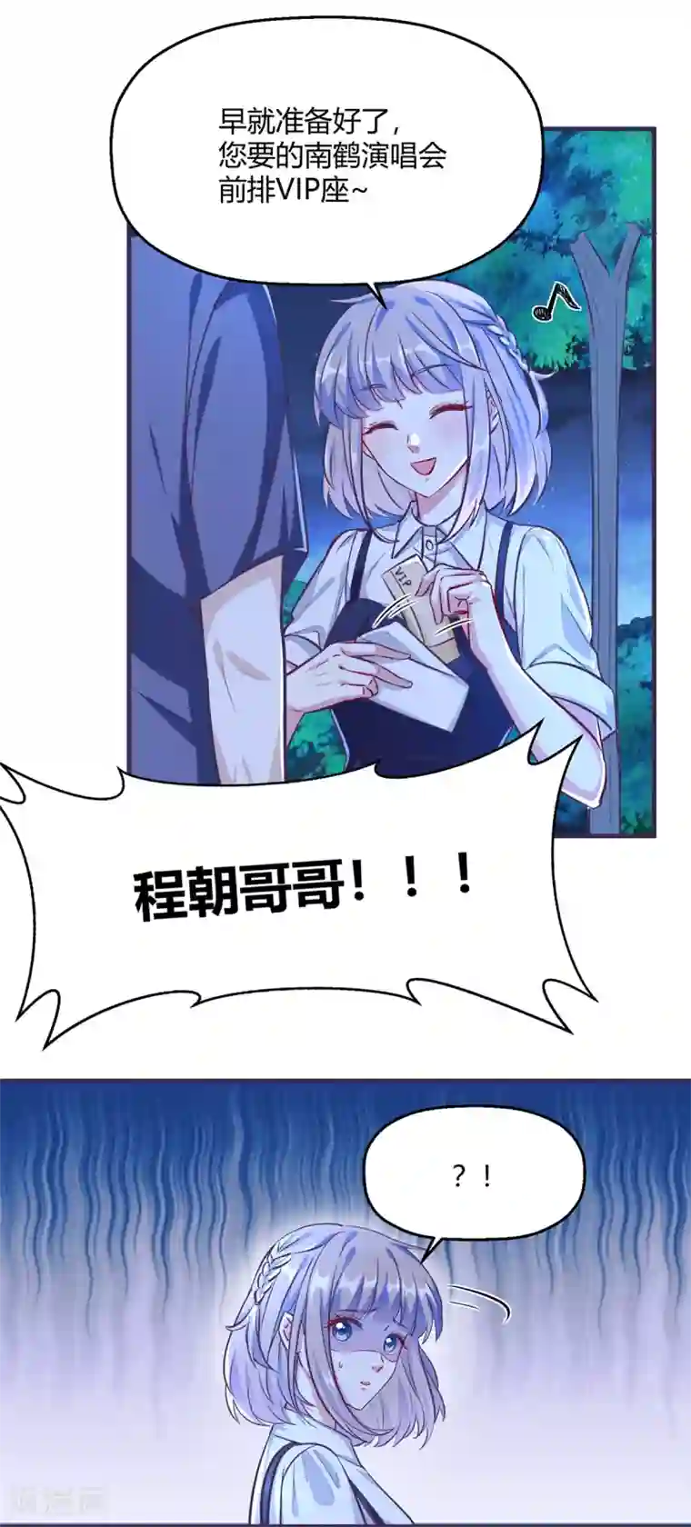 当红炸子鸡也追星第1话 神秘的深夜密会