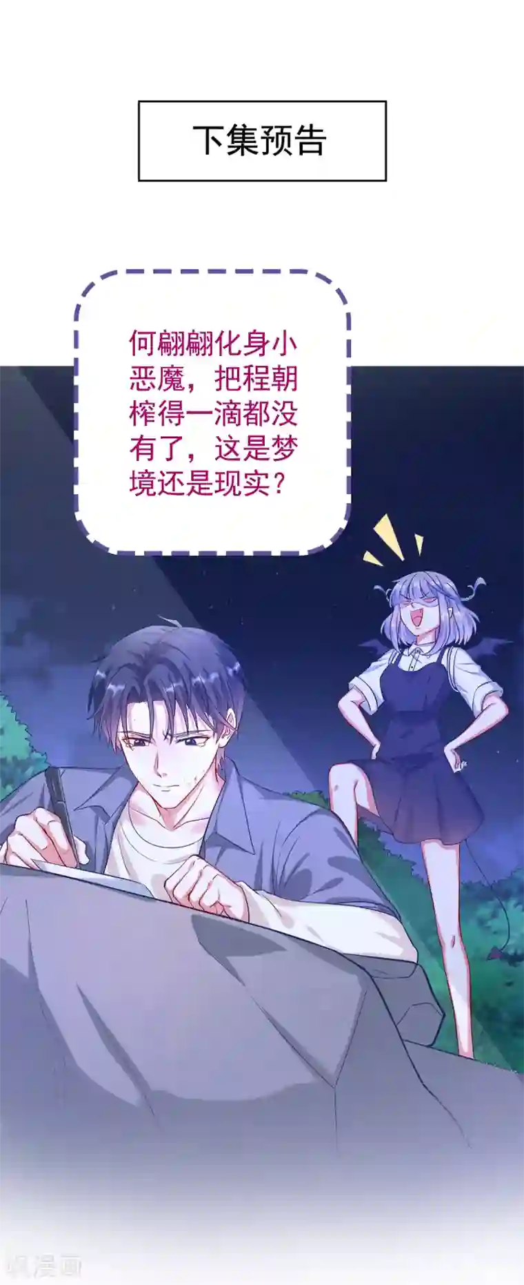 当红炸子鸡也追星第2话 不可告人的交易