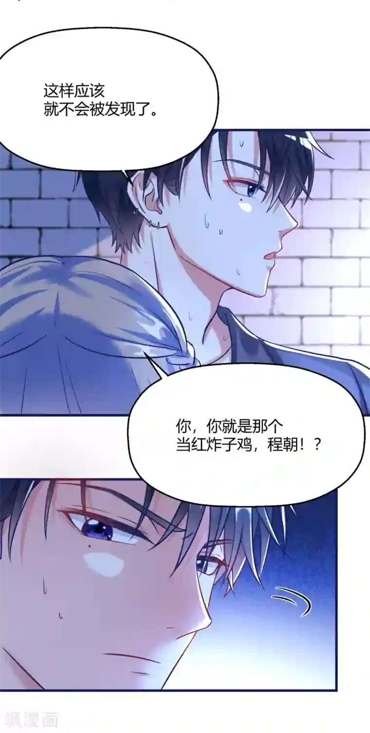 当红炸子鸡也追星第2话 不可告人的交易