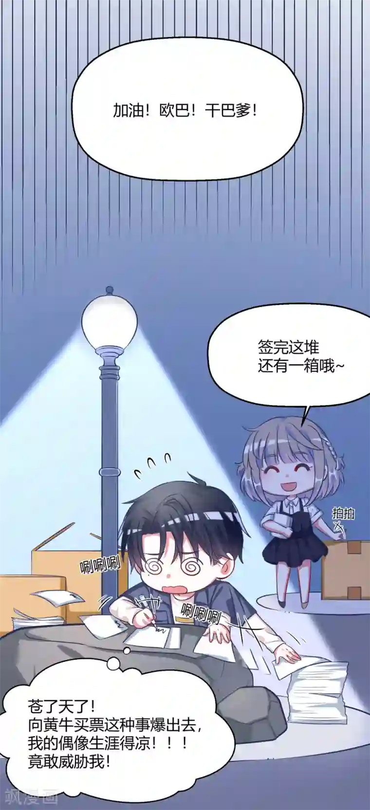 当红炸子鸡也追星第2话 不可告人的交易