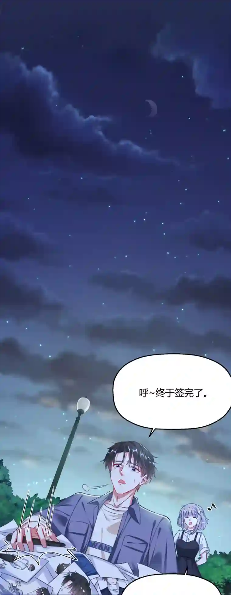 当红炸子鸡也追星第2话 不可告人的交易