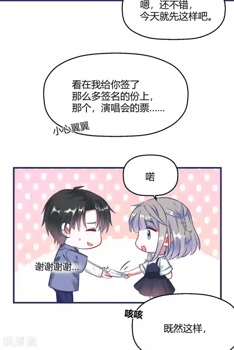 当红炸子鸡也追星第2话 不可告人的交易