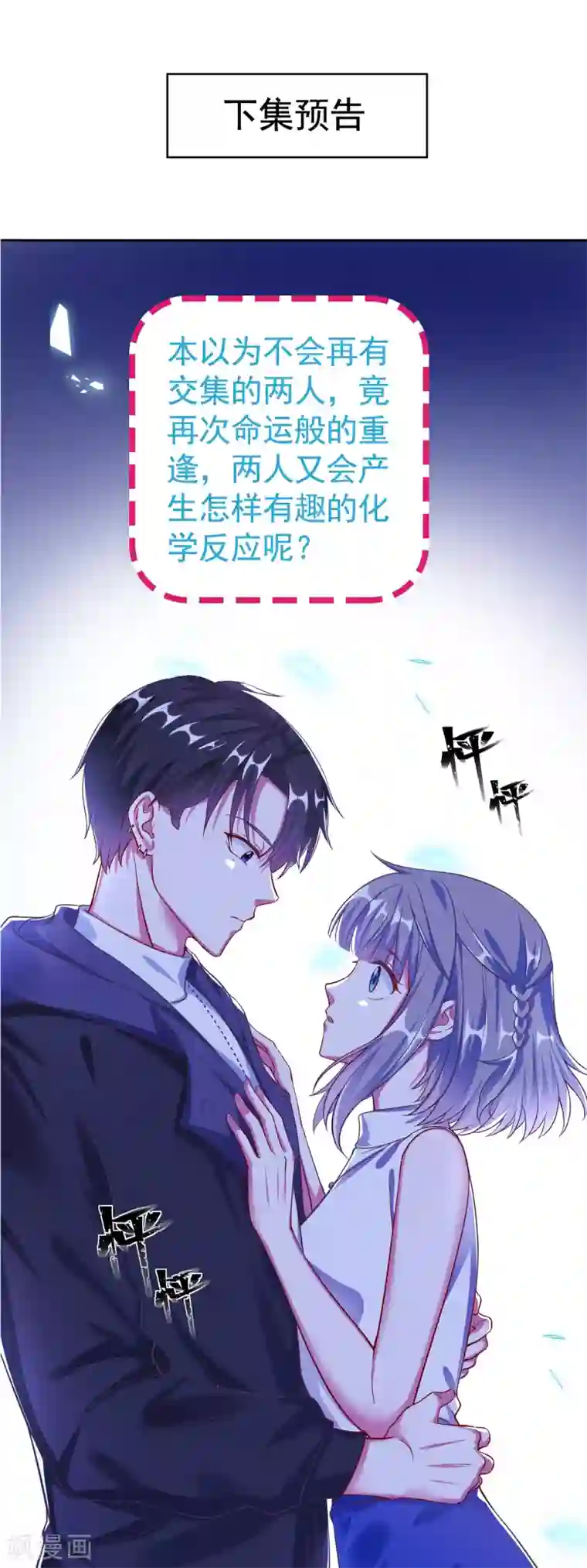 当红炸子鸡也追星第3话 日有所思夜有所梦？
