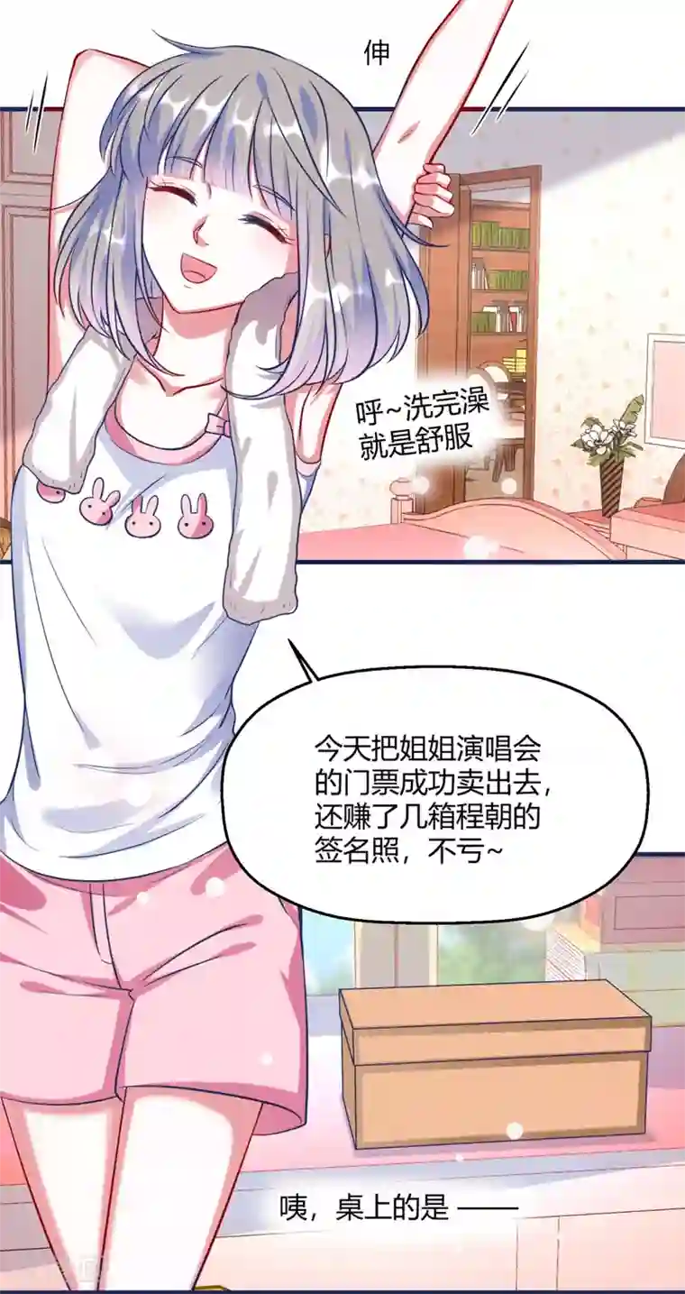 当红炸子鸡也追星第3话 日有所思夜有所梦？