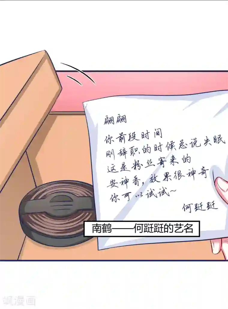 当红炸子鸡也追星第3话 日有所思夜有所梦？