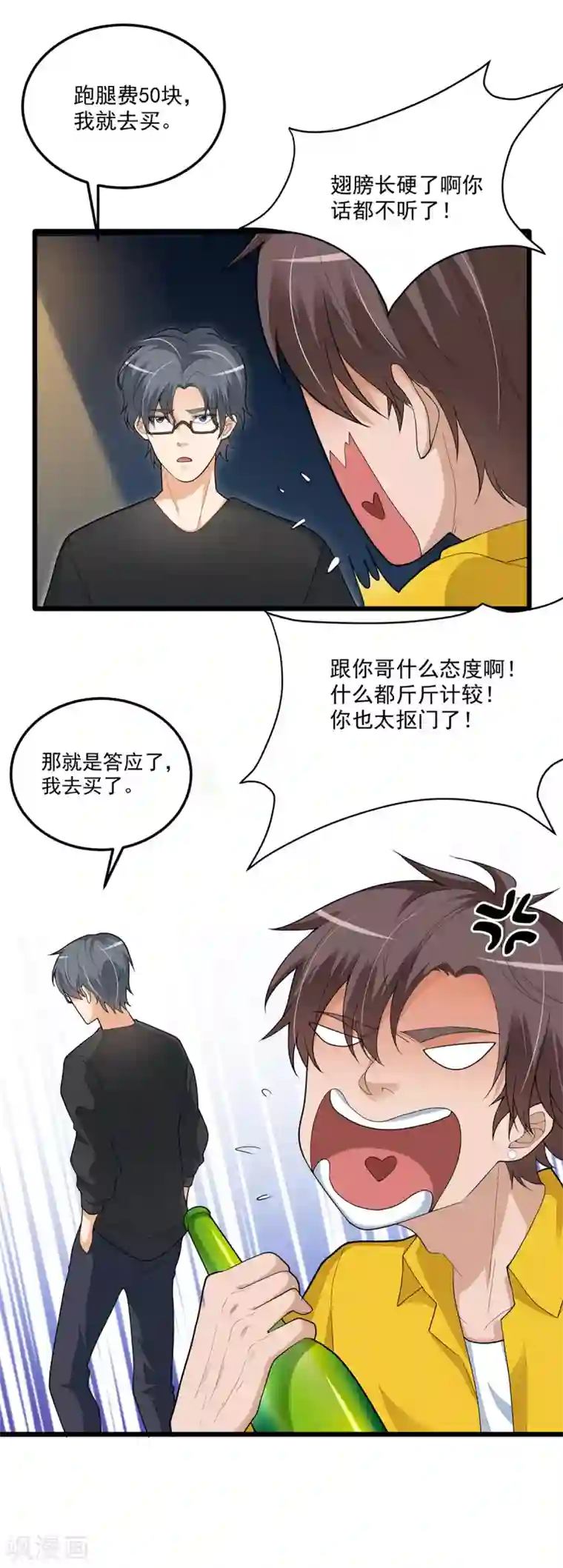 混蛋英雄第3话 再干一票