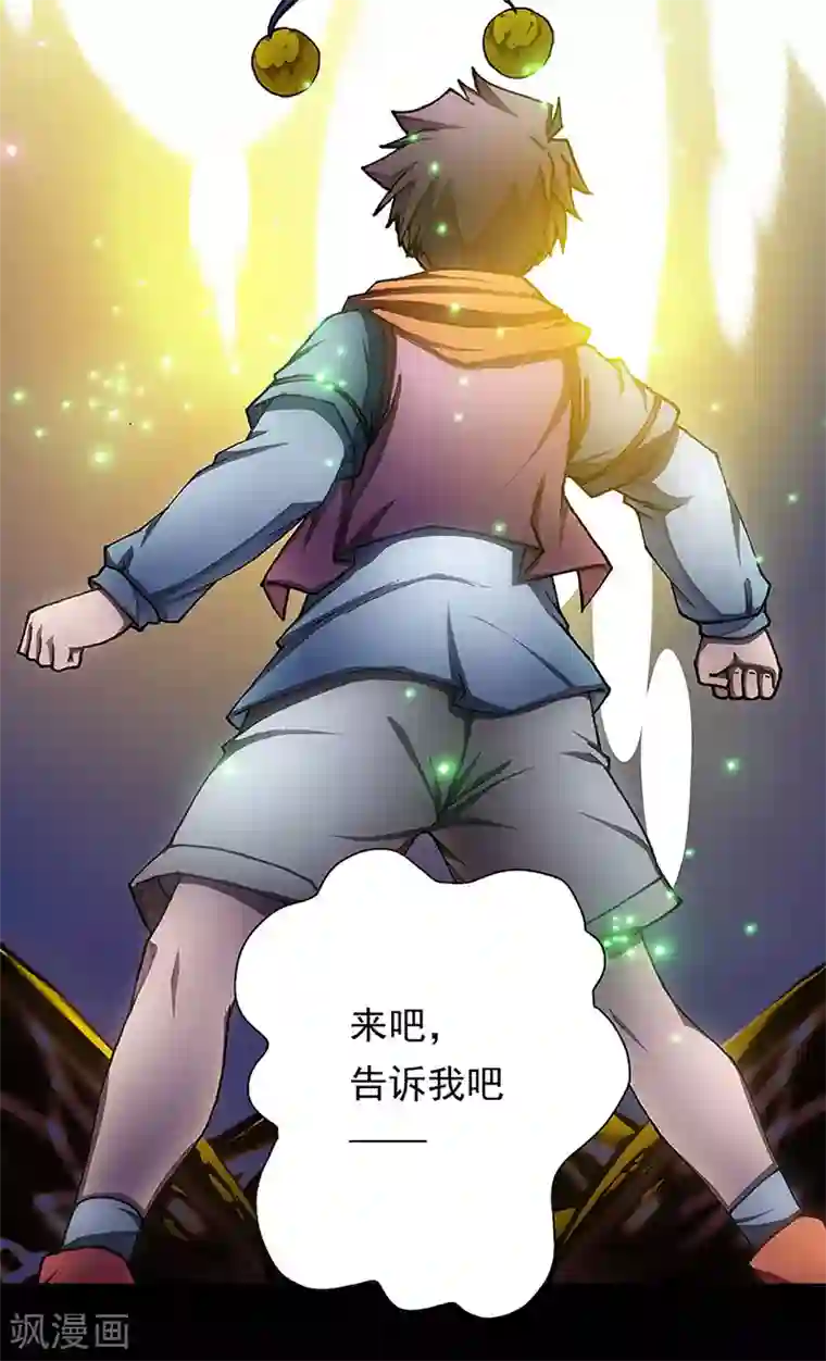 盖亚冥想曲-时之守望者第5话 起始之时5