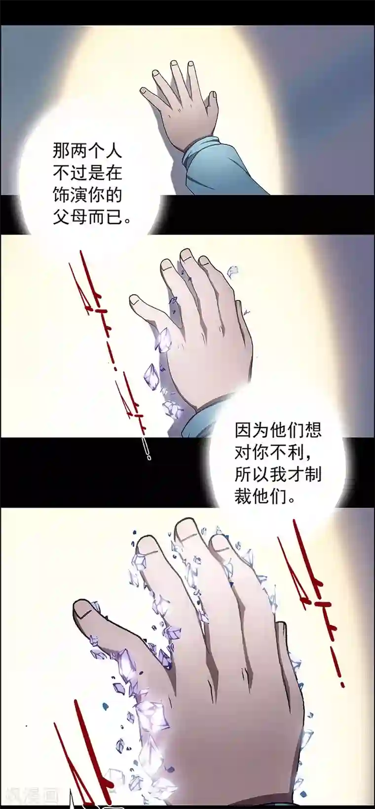 盖亚冥想曲-时之守望者第5话 起始之时5