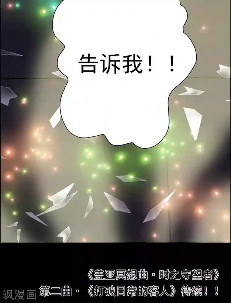 盖亚冥想曲-时之守望者第5话 起始之时5