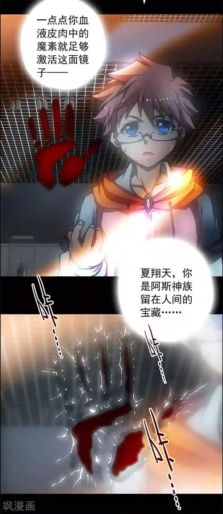 盖亚冥想曲-时之守望者第5话 起始之时5