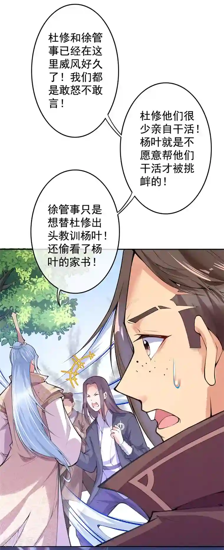 无敌剑域第5话 外门弟子