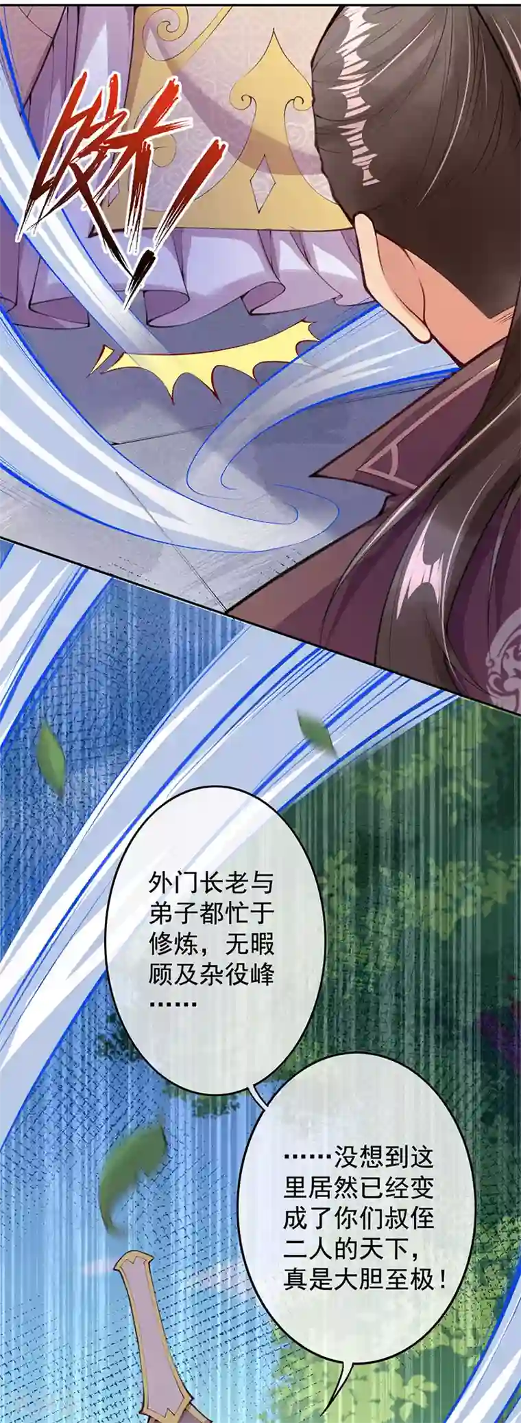 无敌剑域第5话 外门弟子