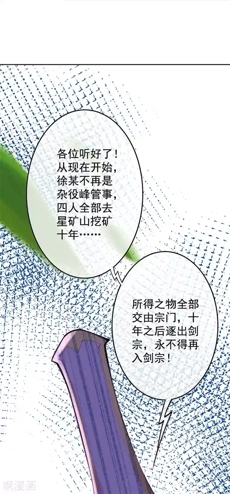 无敌剑域第5话 外门弟子