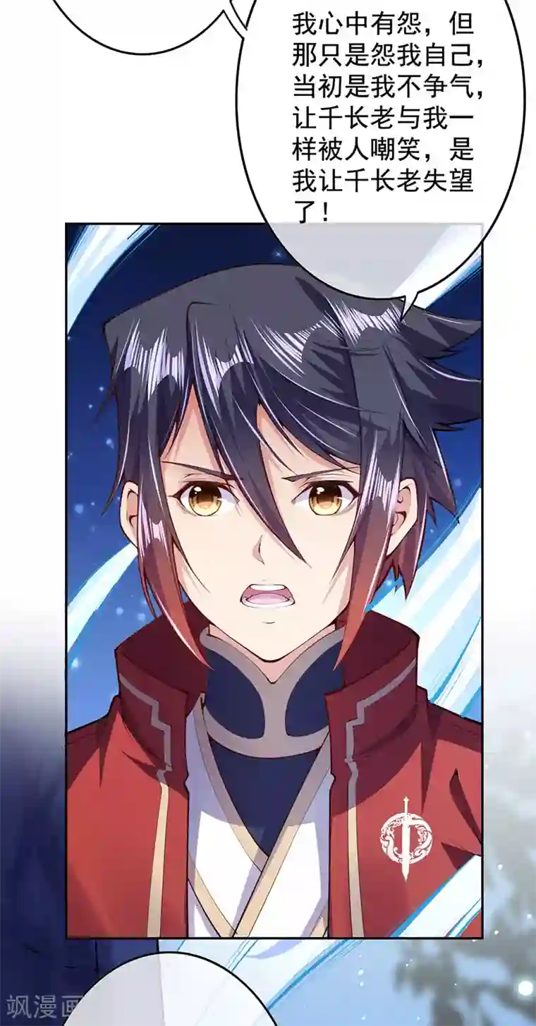 无敌剑域第5话 外门弟子