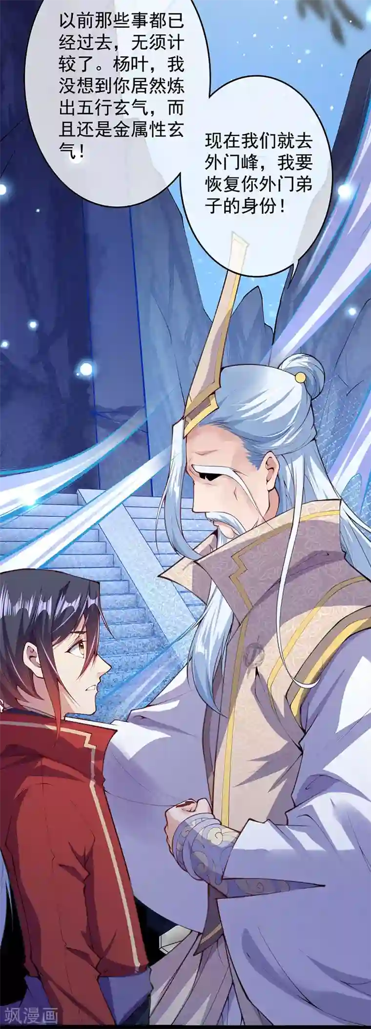 无敌剑域第5话 外门弟子