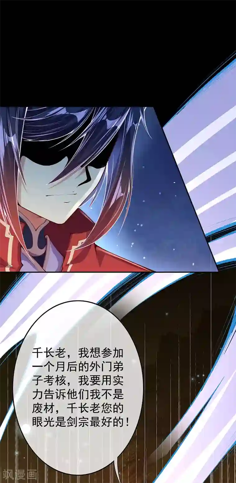 无敌剑域第5话 外门弟子