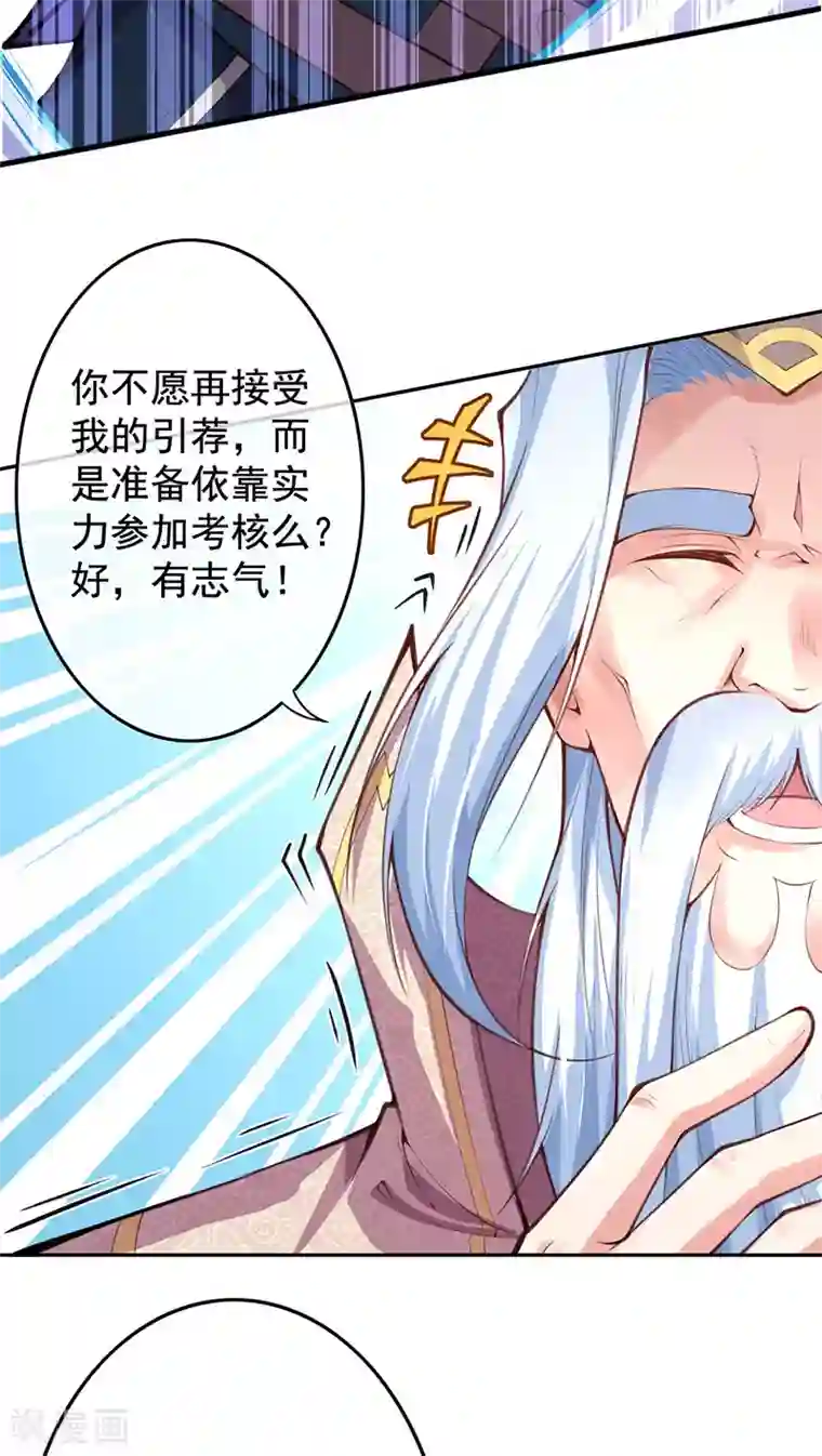 无敌剑域第5话 外门弟子