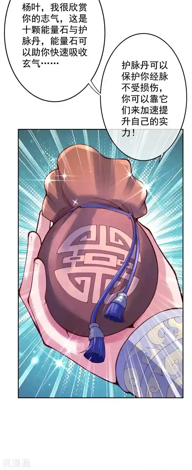无敌剑域第5话 外门弟子
