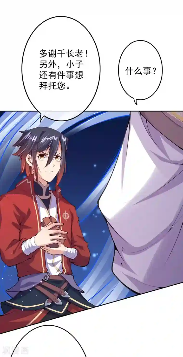 无敌剑域第5话 外门弟子