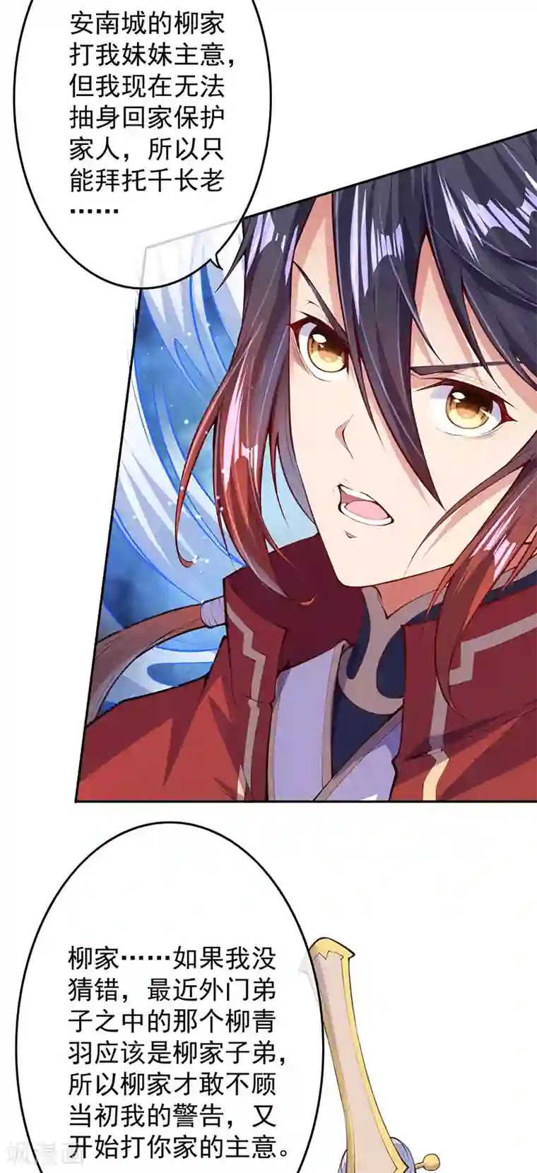 无敌剑域第5话 外门弟子